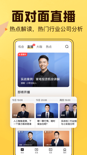 小帮知道软件封面
