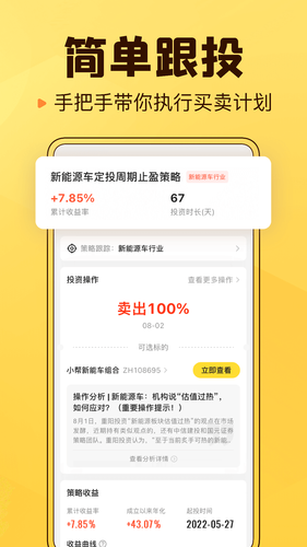 小帮知道软件封面