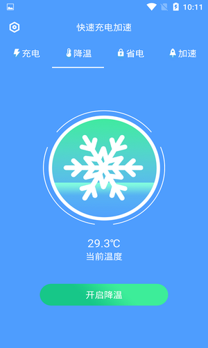 快速充电加速软件封面