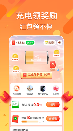 充电领宝软件封面