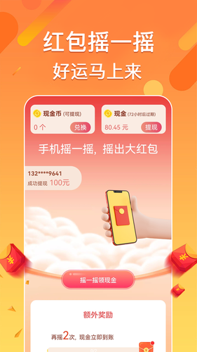 充电领宝软件封面