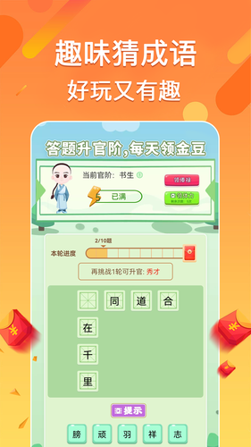 充电领宝软件封面