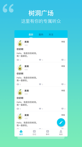 树洞日记软件封面