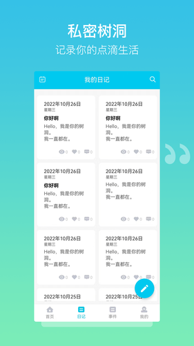 树洞日记软件封面