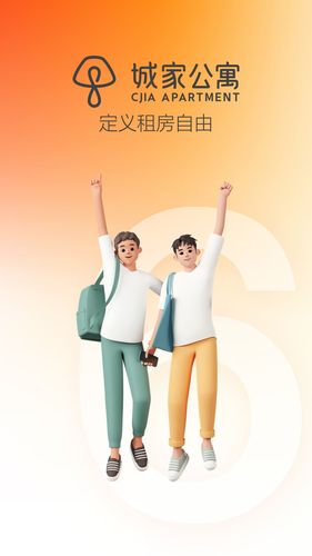 城家公寓软件封面