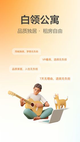 城家公寓软件封面
