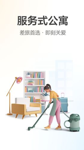 城家公寓软件封面
