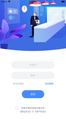 东南公寓伙伴软件封面