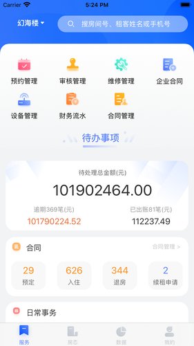 东南公寓伙伴软件封面