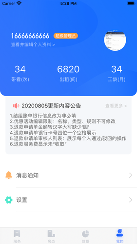 东南公寓伙伴软件封面