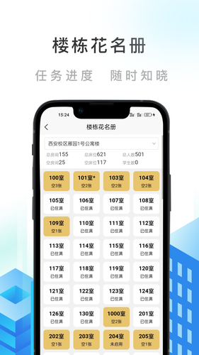 智慧公寓软件封面