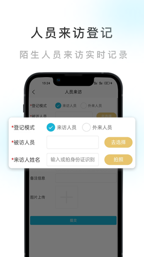 智慧公寓软件封面