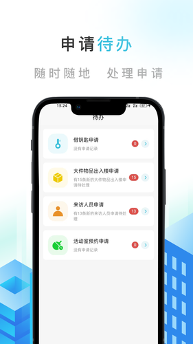 智慧公寓软件封面
