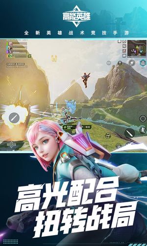 高能英雄软件封面