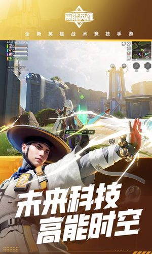高能英雄软件封面