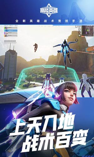 高能英雄软件封面