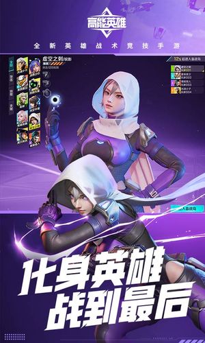 高能英雄软件封面