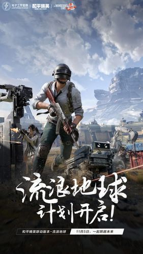 和平精英软件封面