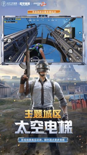和平精英软件封面
