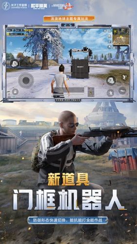 和平精英软件封面