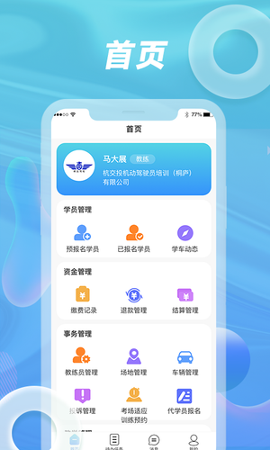 浙里学车驾校版软件封面