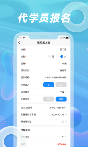 浙里学车驾校版软件封面