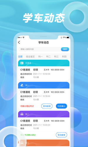 浙里学车驾校版软件封面