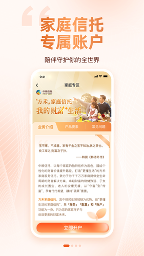 中粮信托财富软件封面
