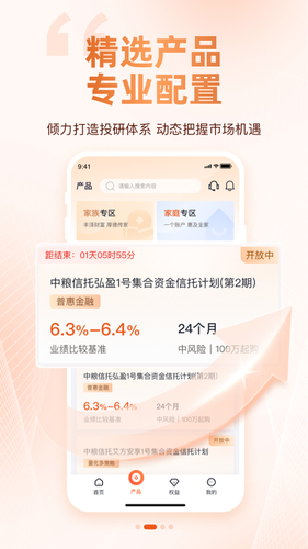 中粮信托财富软件封面