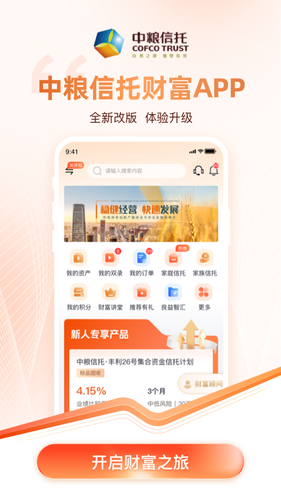 中粮信托财富软件封面
