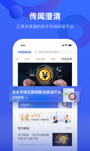 中国财富软件封面