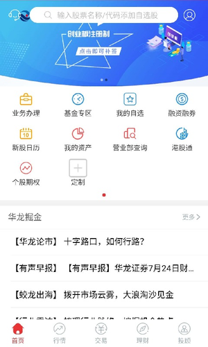 华龙点金财富版软件封面