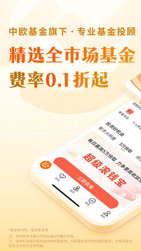 中欧财富软件封面