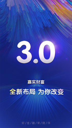 嘉实财富软件封面