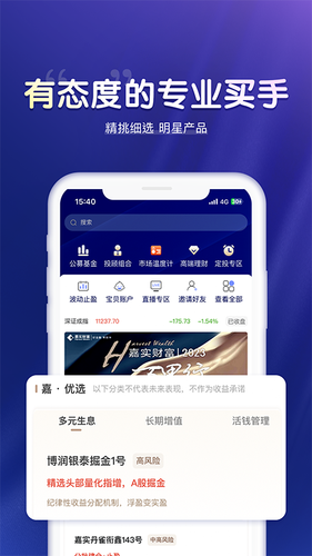 嘉实财富软件封面