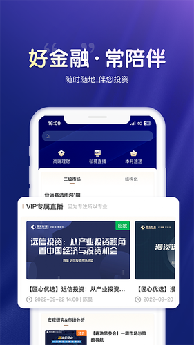 嘉实财富软件封面