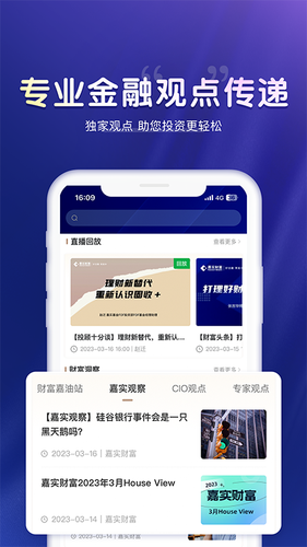 嘉实财富软件封面
