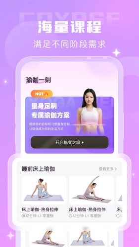 瑜伽一刻软件封面