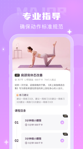 瑜伽一刻软件封面