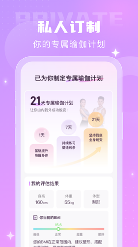 瑜伽一刻软件封面