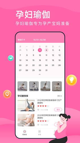 孕妇瑜伽软件封面