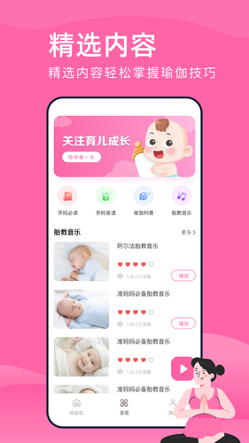 孕妇瑜伽软件封面