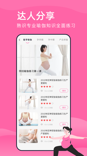 孕妇瑜伽软件封面