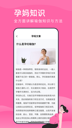 孕妇瑜伽软件封面