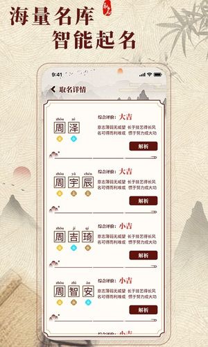 生肖取名软件封面