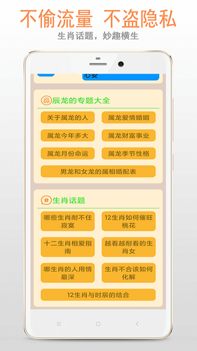生肖大全软件封面