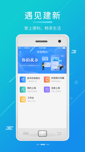 遇见建新软件封面