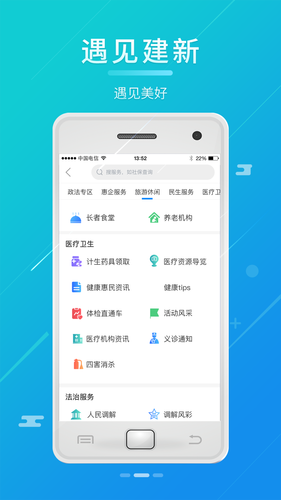 遇见建新软件封面