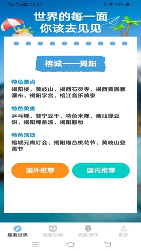 光影趣看软件封面