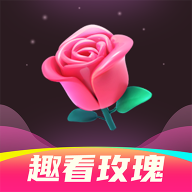趣看玫瑰 v1.0.1 安卓版
